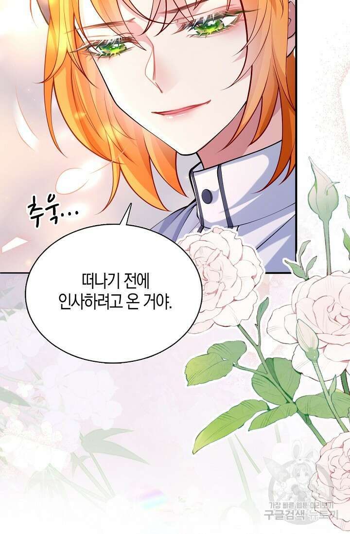 입양딸은 세상을 구원하고 싶습니다 32화 20