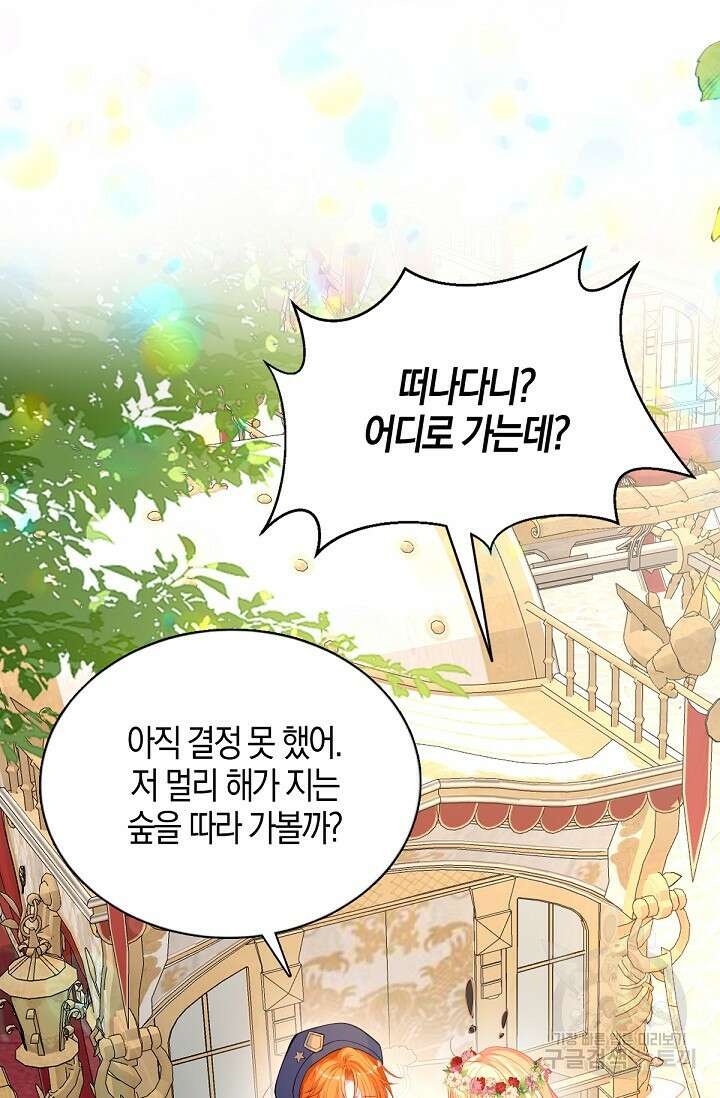 입양딸은 세상을 구원하고 싶습니다 32화 21