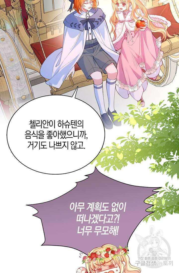입양딸은 세상을 구원하고 싶습니다 32화 22
