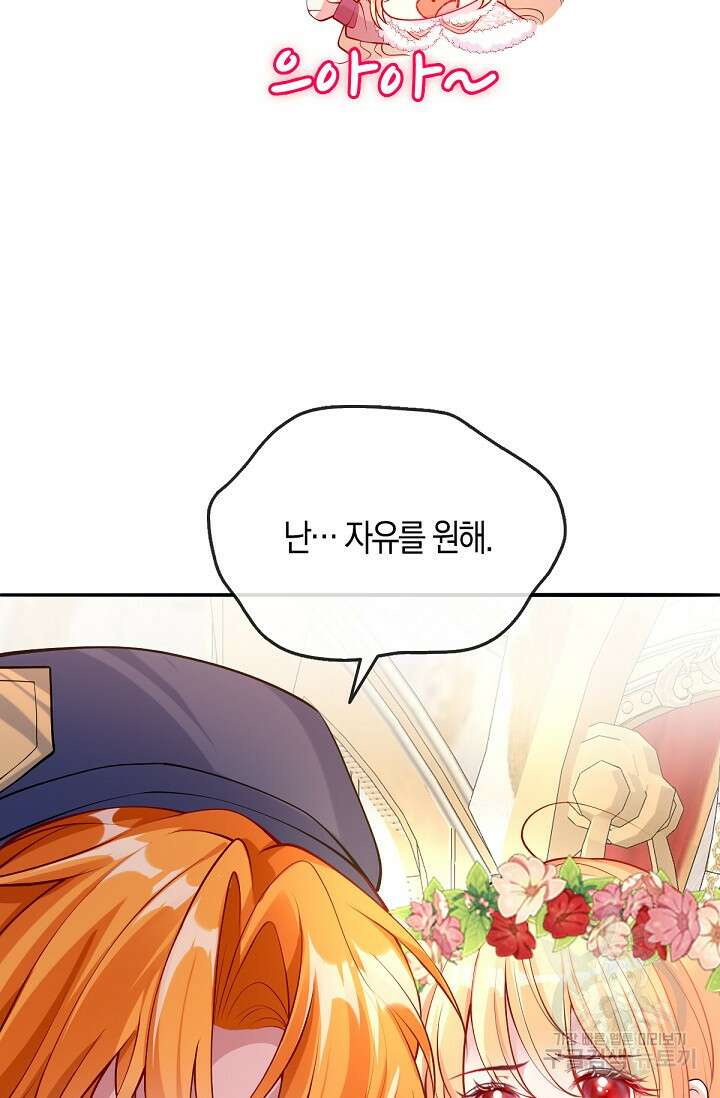 입양딸은 세상을 구원하고 싶습니다 32화 23
