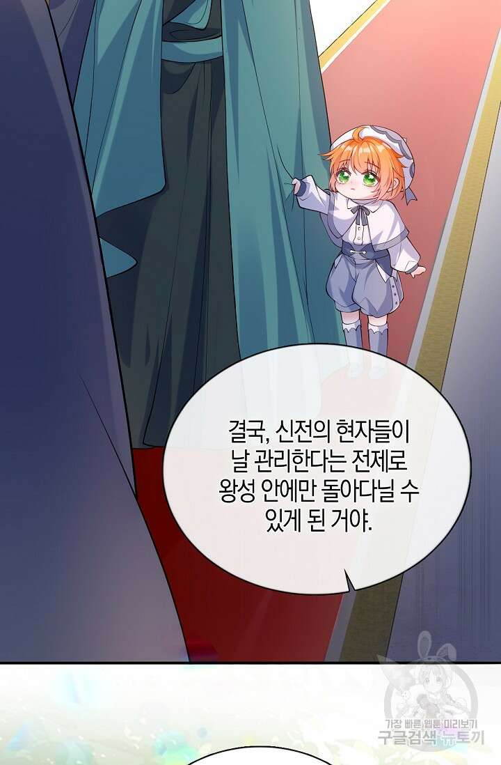입양딸은 세상을 구원하고 싶습니다 32화 28