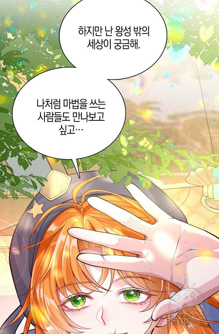 입양딸은 세상을 구원하고 싶습니다 32화 29