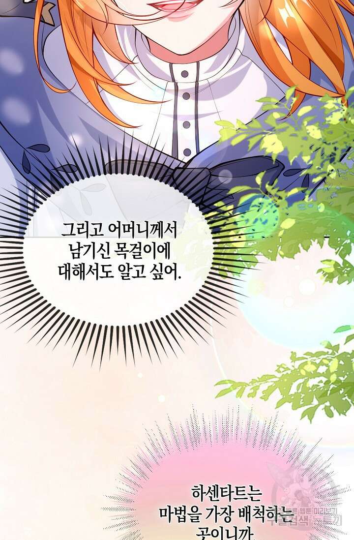 입양딸은 세상을 구원하고 싶습니다 32화 30
