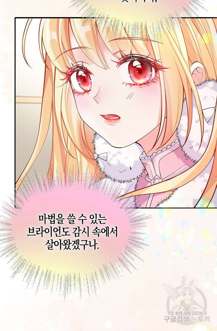 입양딸은 세상을 구원하고 싶습니다 32화 31