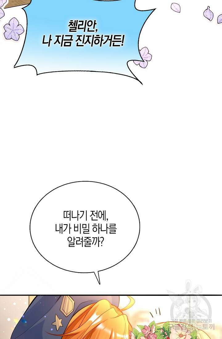 입양딸은 세상을 구원하고 싶습니다 32화 33
