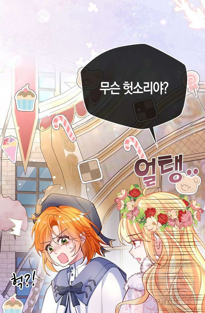입양딸은 세상을 구원하고 싶습니다 32화 36