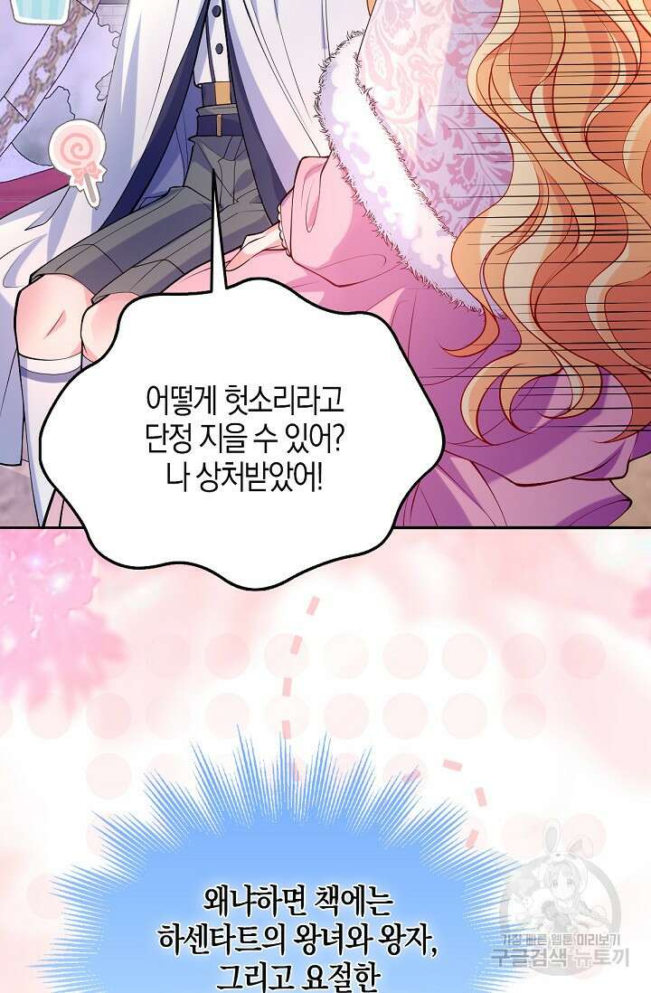 입양딸은 세상을 구원하고 싶습니다 32화 37