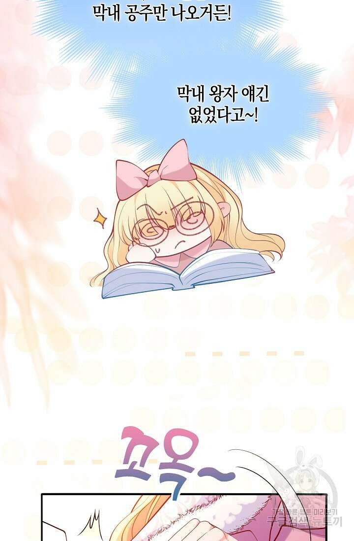 입양딸은 세상을 구원하고 싶습니다 32화 38