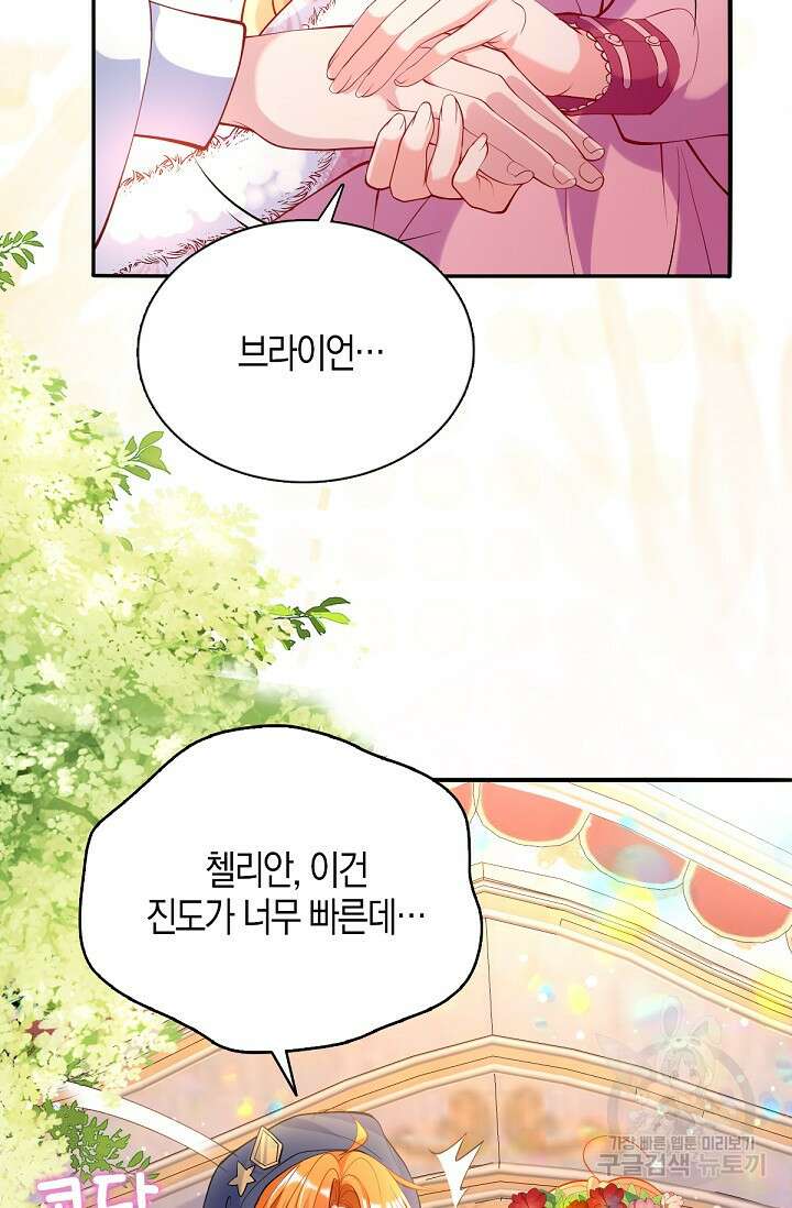 입양딸은 세상을 구원하고 싶습니다 32화 39