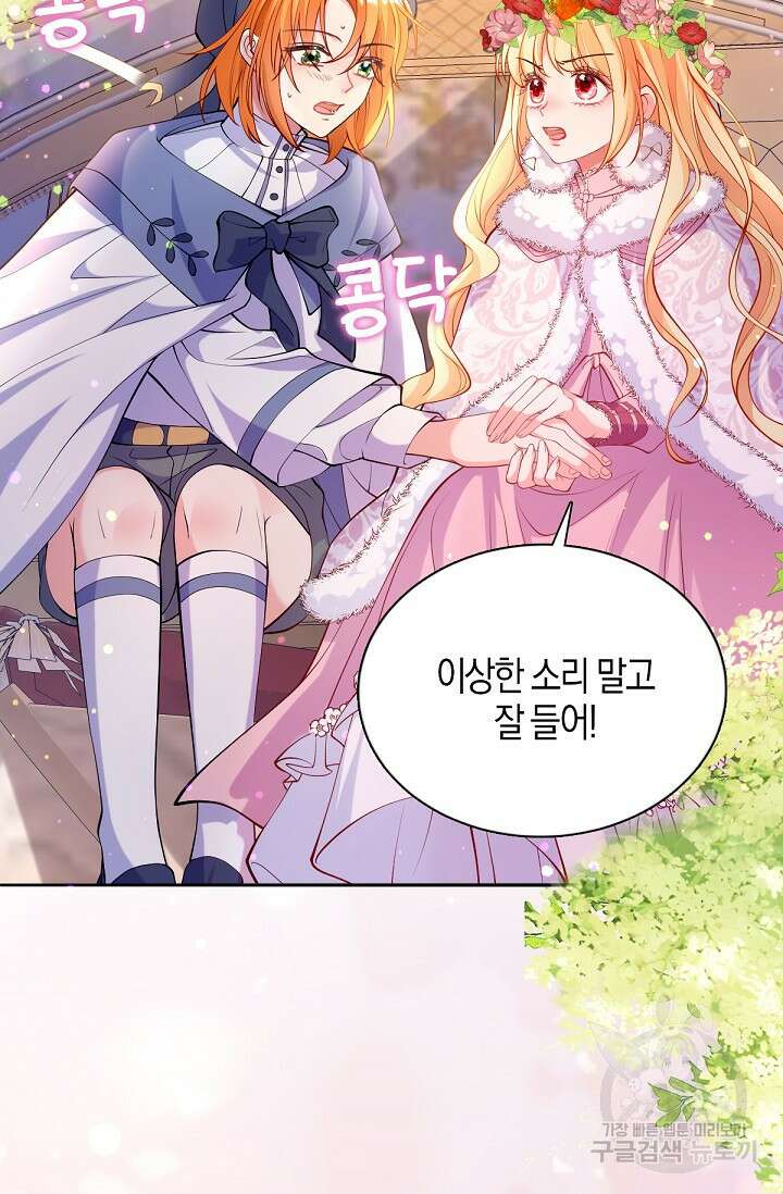 입양딸은 세상을 구원하고 싶습니다 32화 40