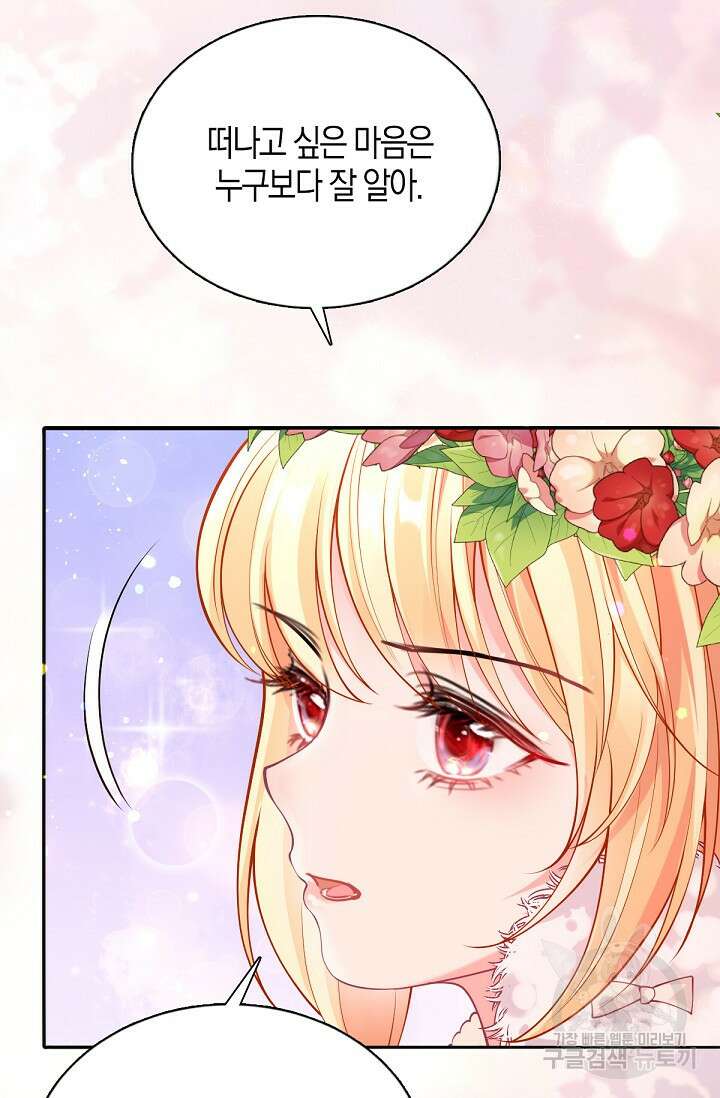 입양딸은 세상을 구원하고 싶습니다 32화 41