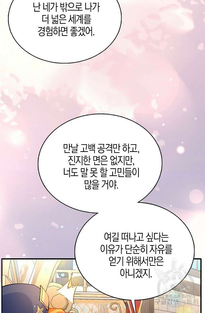입양딸은 세상을 구원하고 싶습니다 32화 42