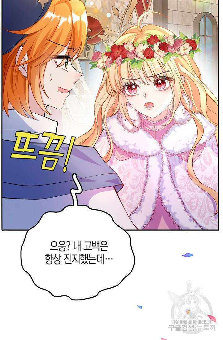 입양딸은 세상을 구원하고 싶습니다 32화 43