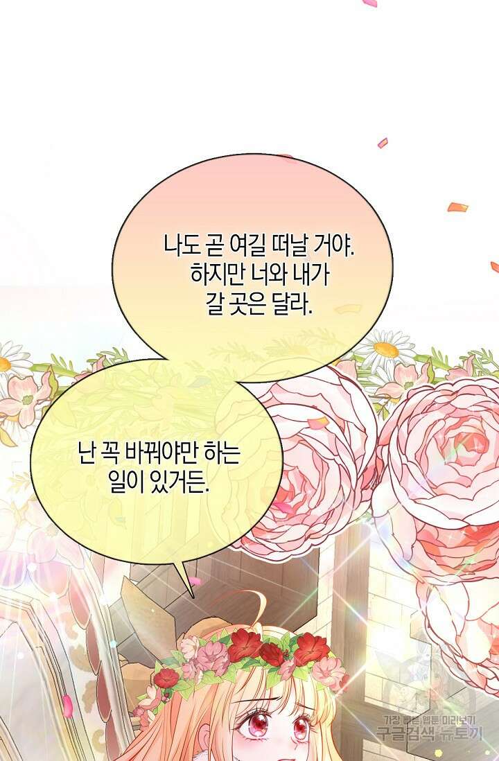 입양딸은 세상을 구원하고 싶습니다 32화 44