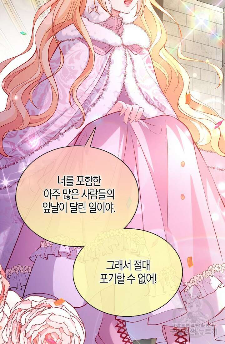 입양딸은 세상을 구원하고 싶습니다 32화 45