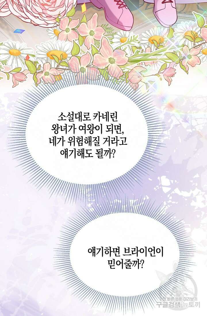 입양딸은 세상을 구원하고 싶습니다 32화 46