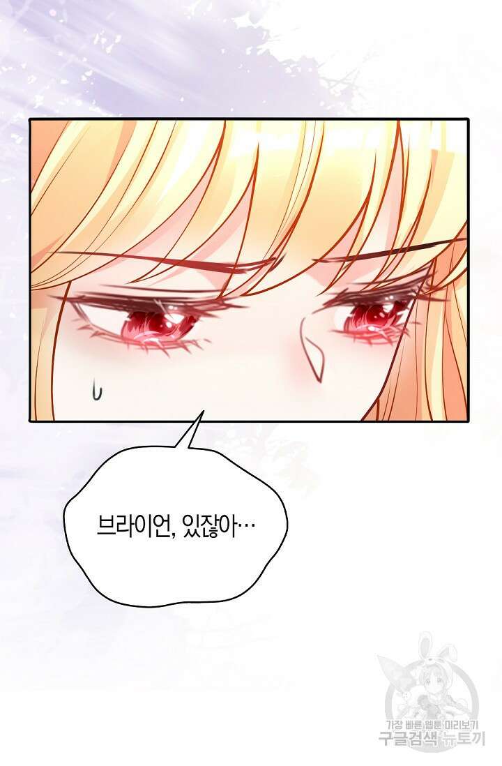 입양딸은 세상을 구원하고 싶습니다 32화 47