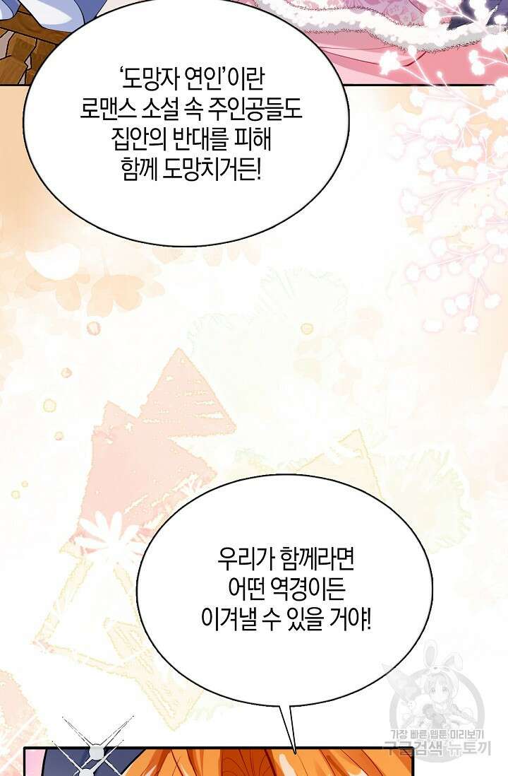 입양딸은 세상을 구원하고 싶습니다 32화 50
