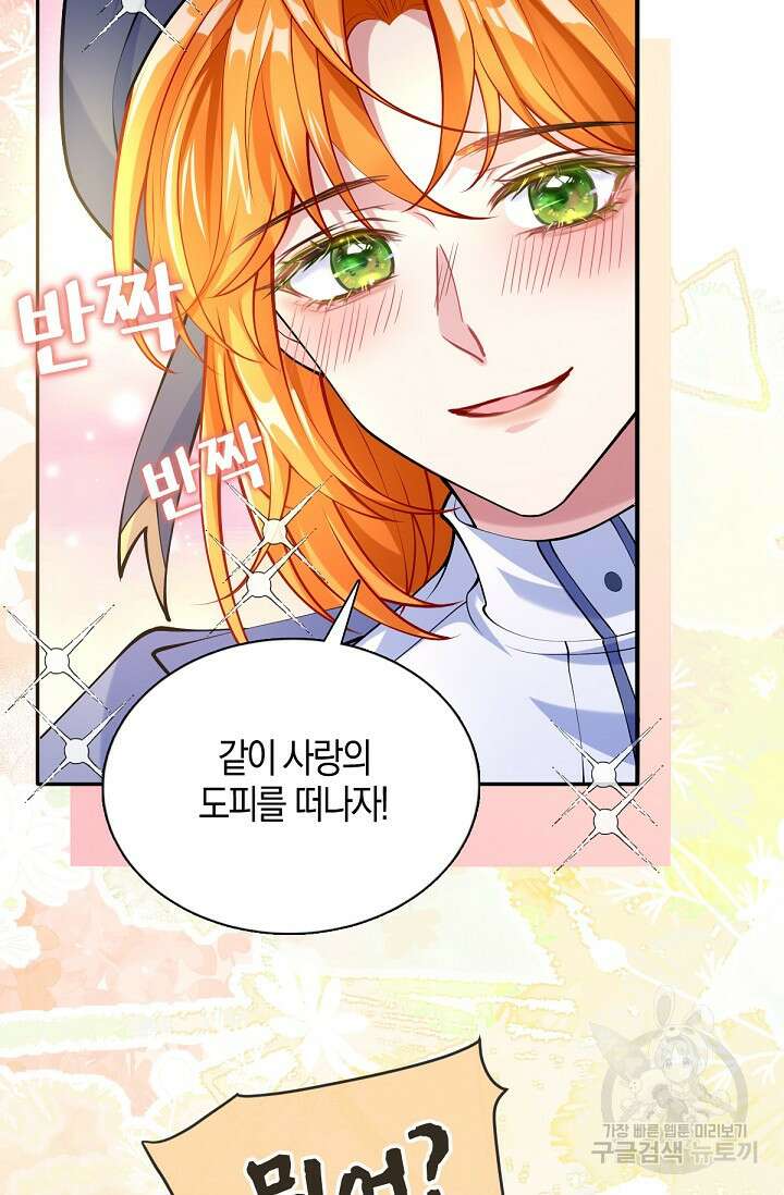 입양딸은 세상을 구원하고 싶습니다 32화 51