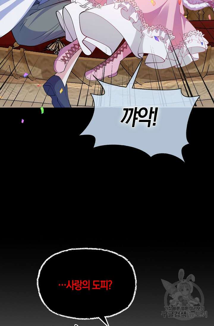 입양딸은 세상을 구원하고 싶습니다 32화 54