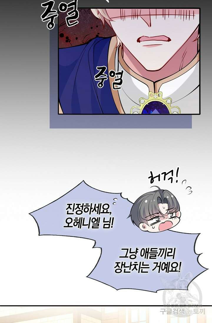 입양딸은 세상을 구원하고 싶습니다 32화 55