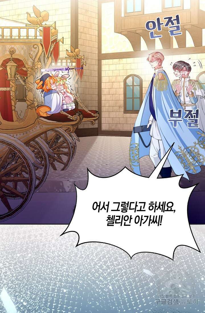 입양딸은 세상을 구원하고 싶습니다 32화 56