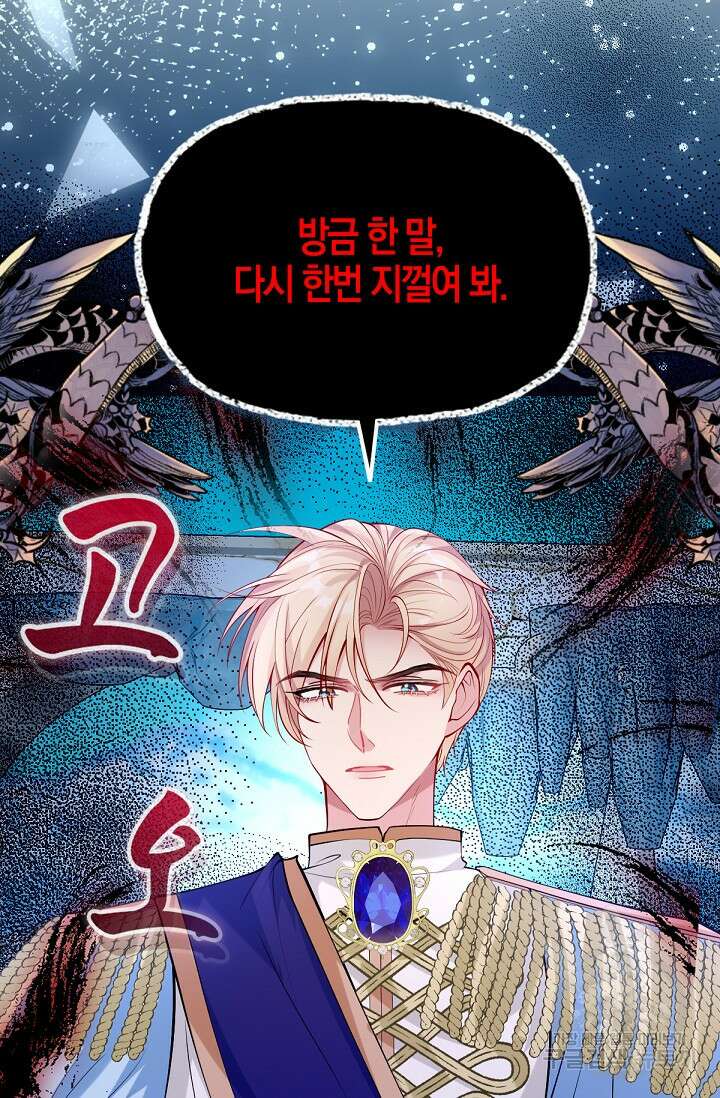 입양딸은 세상을 구원하고 싶습니다 32화 57