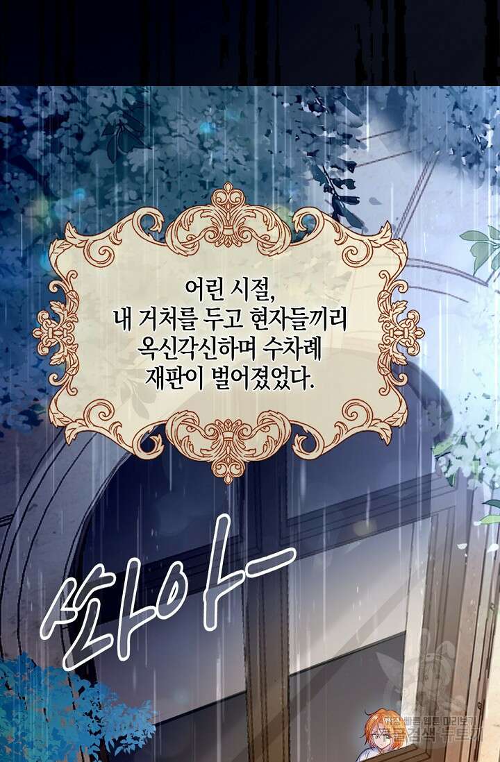 입양딸은 세상을 구원하고 싶습니다 32화 59