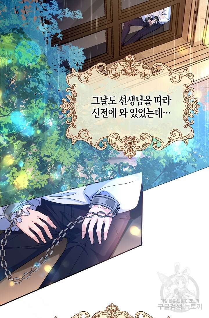 입양딸은 세상을 구원하고 싶습니다 32화 60