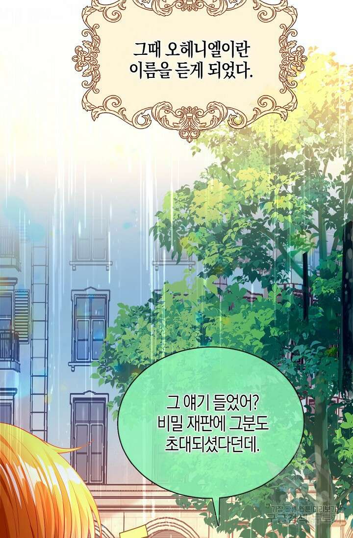 입양딸은 세상을 구원하고 싶습니다 32화 61