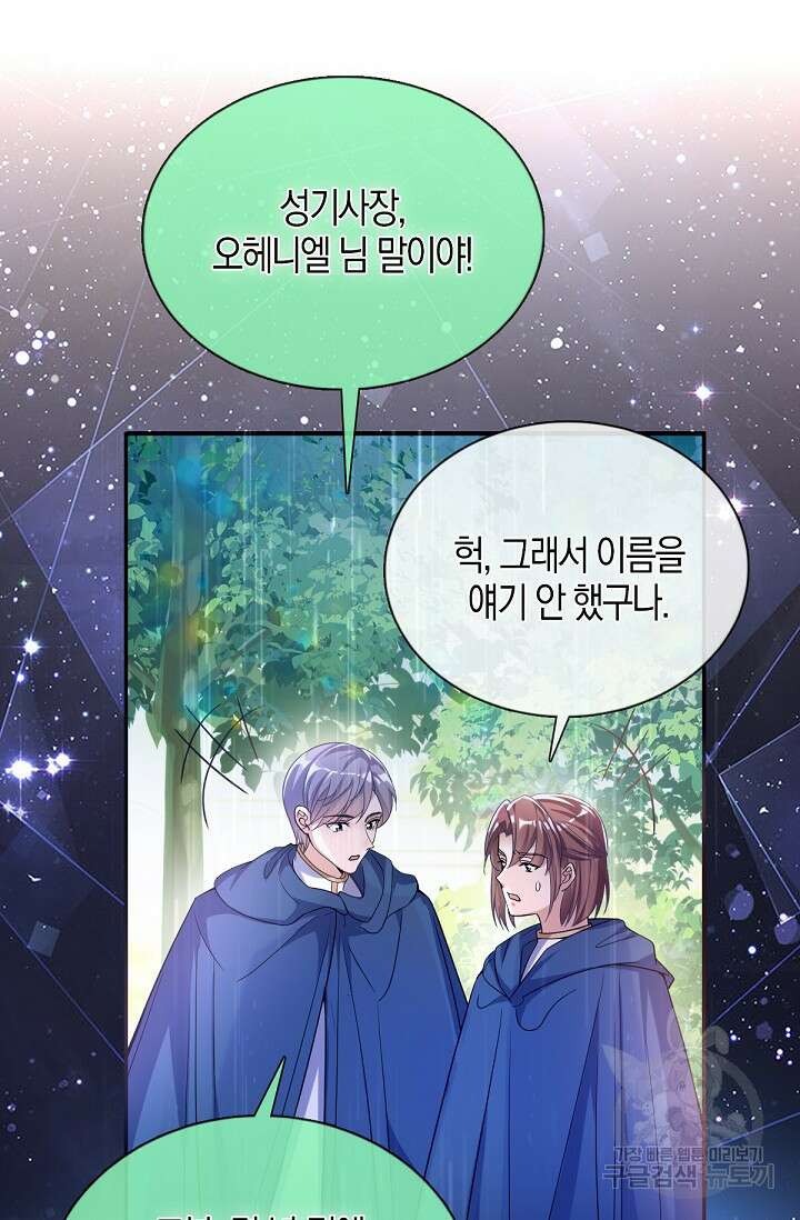 입양딸은 세상을 구원하고 싶습니다 32화 63