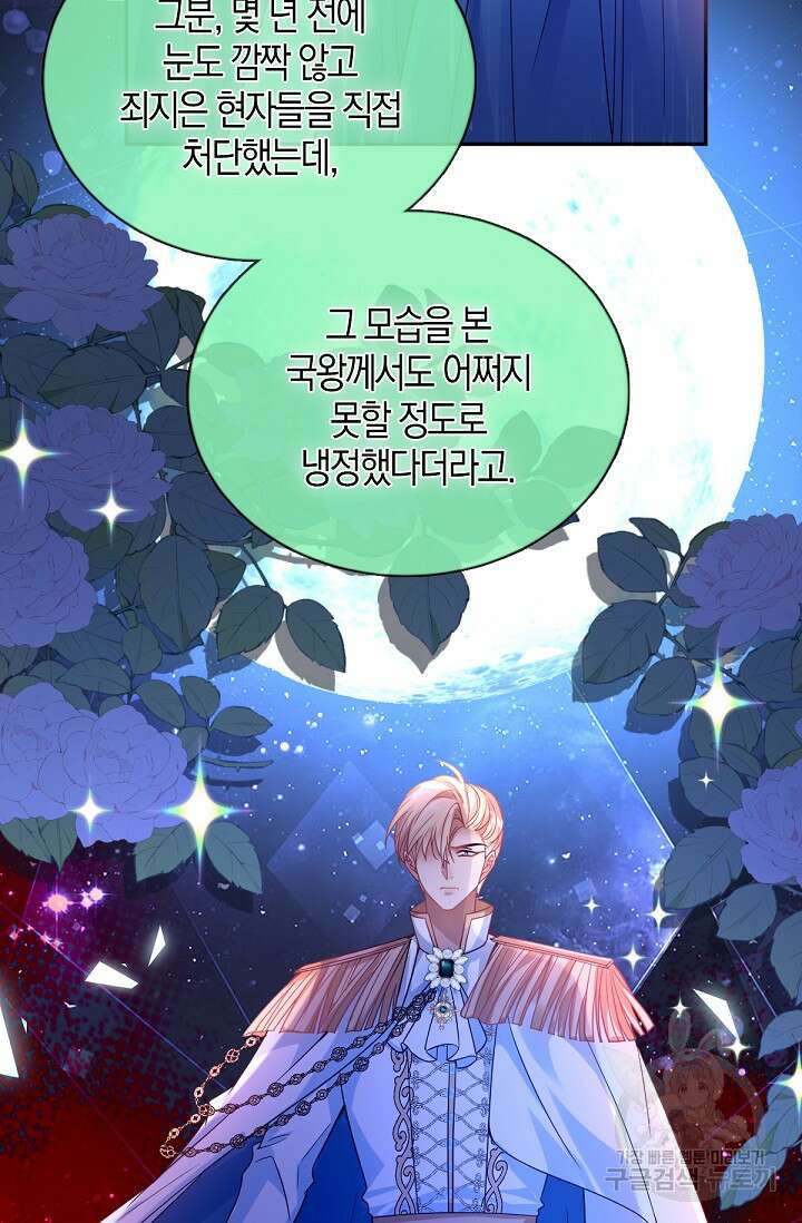 입양딸은 세상을 구원하고 싶습니다 32화 64