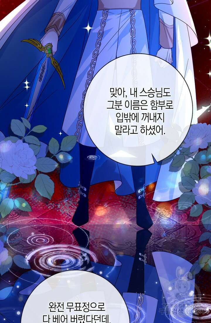 입양딸은 세상을 구원하고 싶습니다 32화 65
