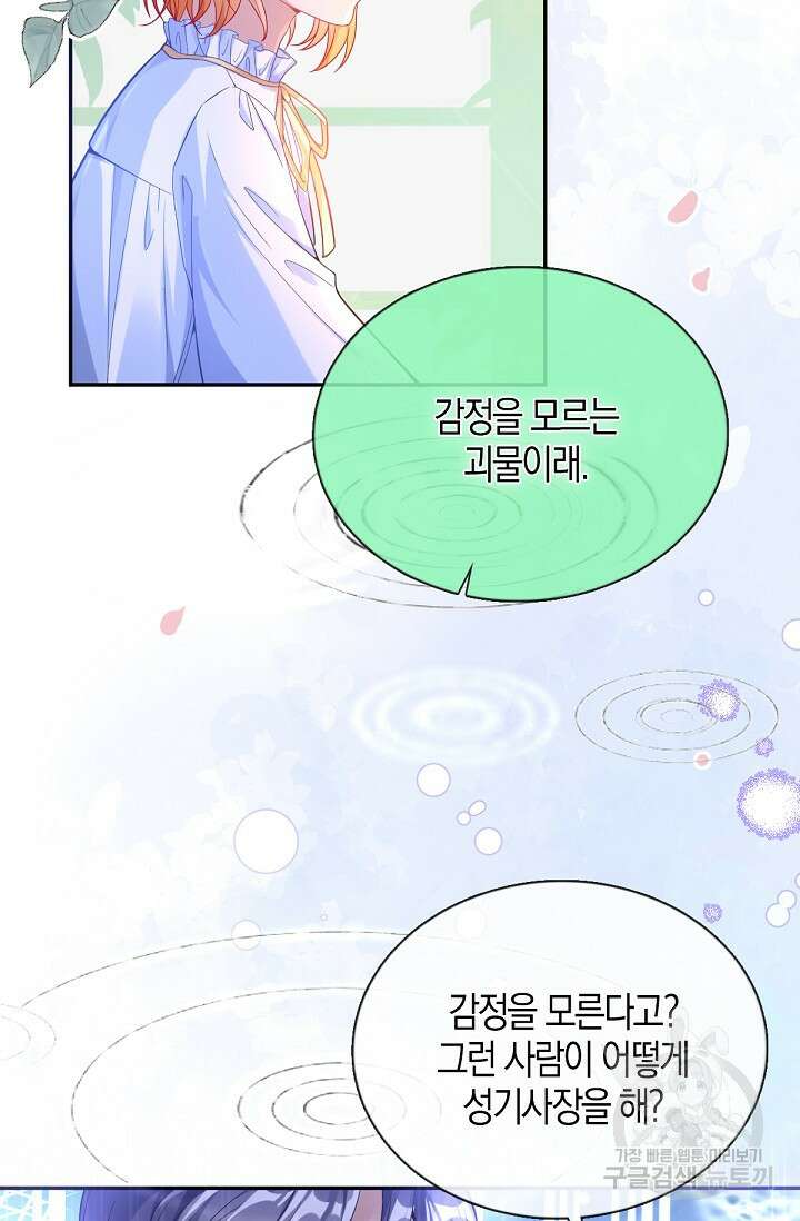 입양딸은 세상을 구원하고 싶습니다 32화 67