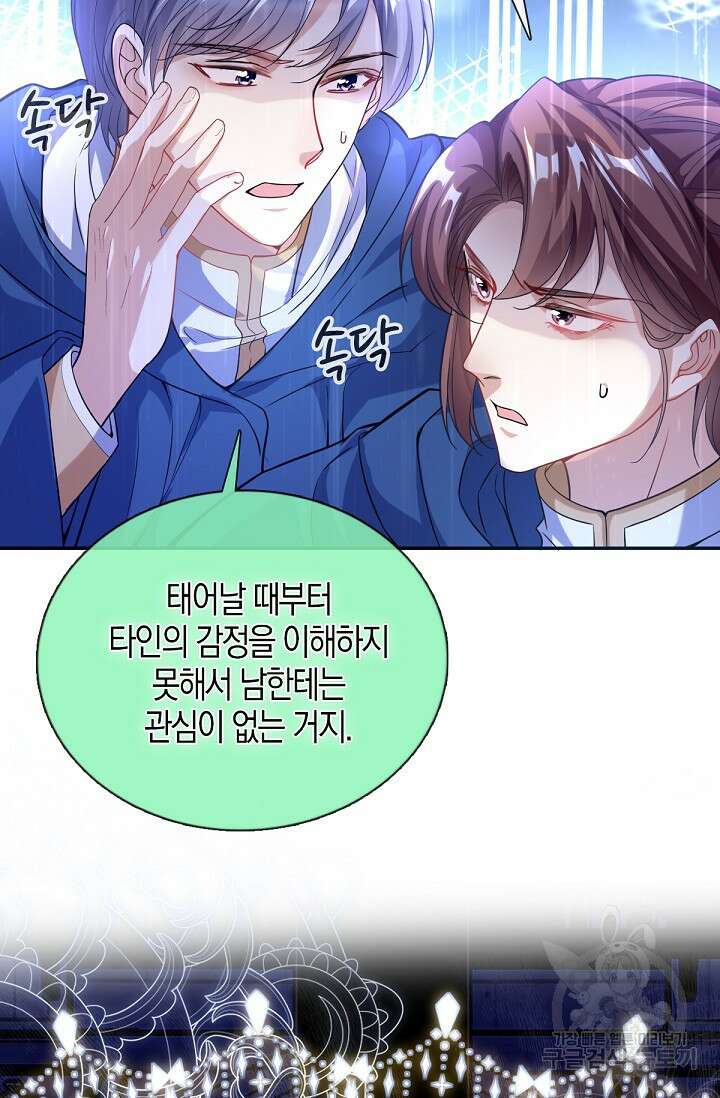 입양딸은 세상을 구원하고 싶습니다 32화 68