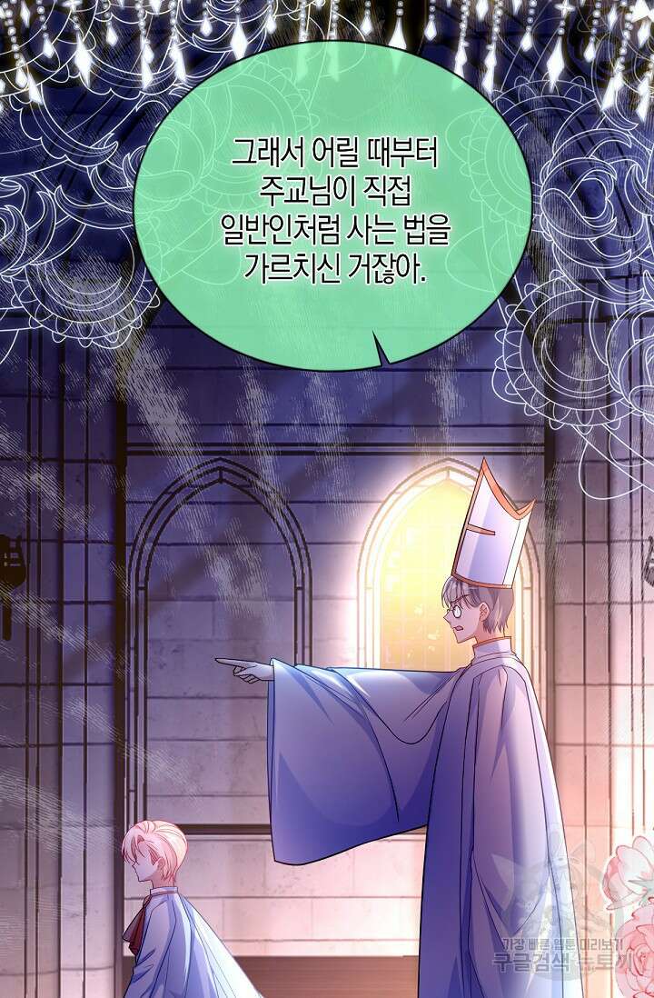 입양딸은 세상을 구원하고 싶습니다 32화 69
