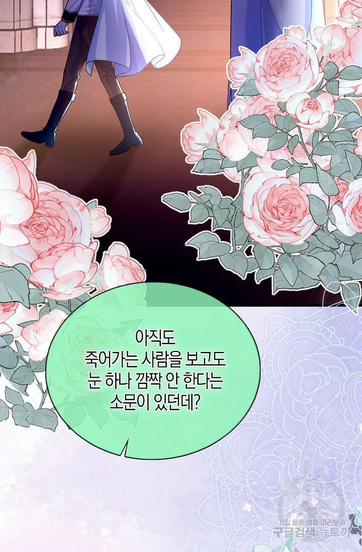 입양딸은 세상을 구원하고 싶습니다 32화 70
