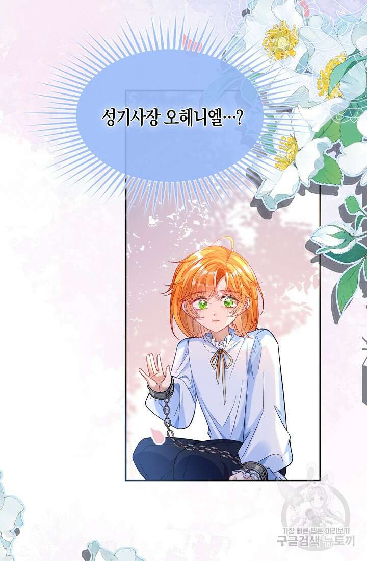 입양딸은 세상을 구원하고 싶습니다 32화 71