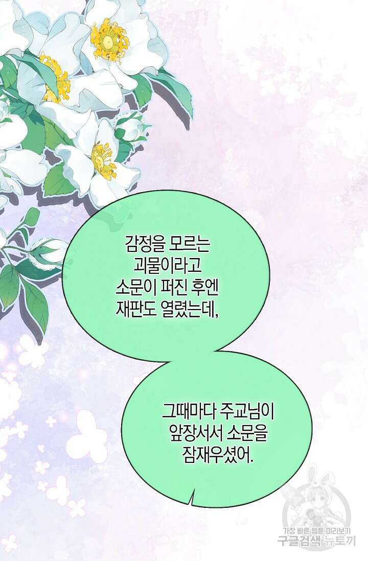 입양딸은 세상을 구원하고 싶습니다 32화 72