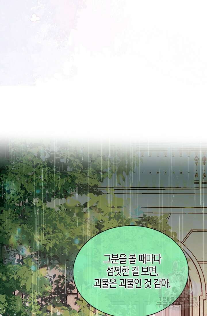 입양딸은 세상을 구원하고 싶습니다 32화 73