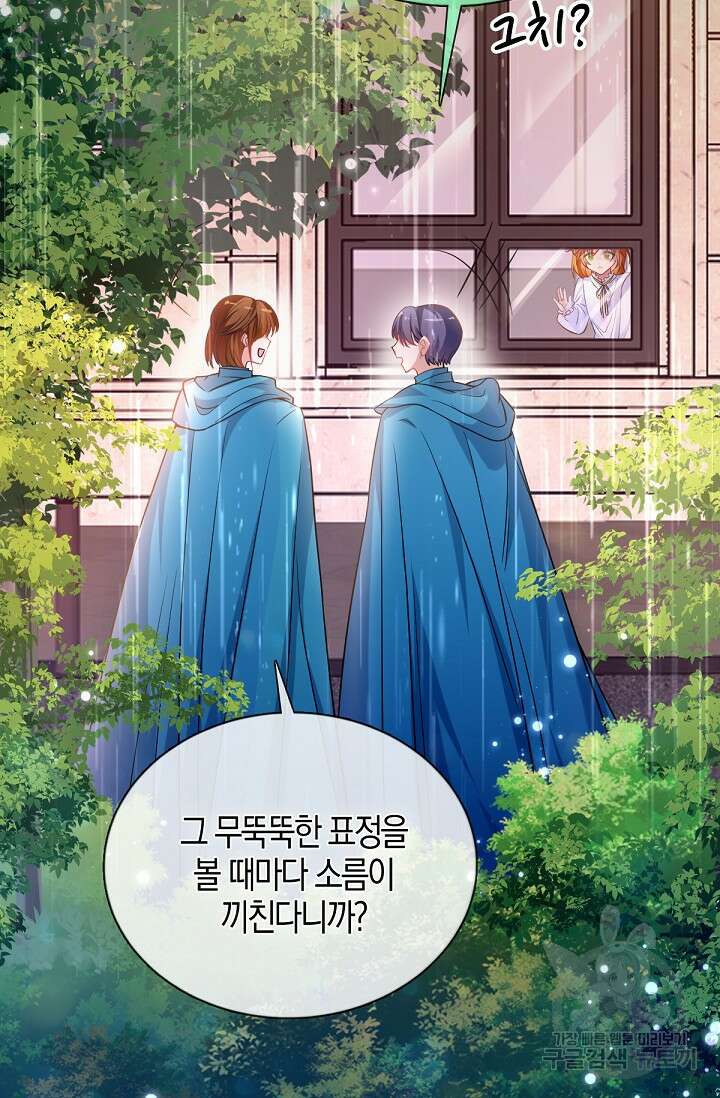 입양딸은 세상을 구원하고 싶습니다 32화 74