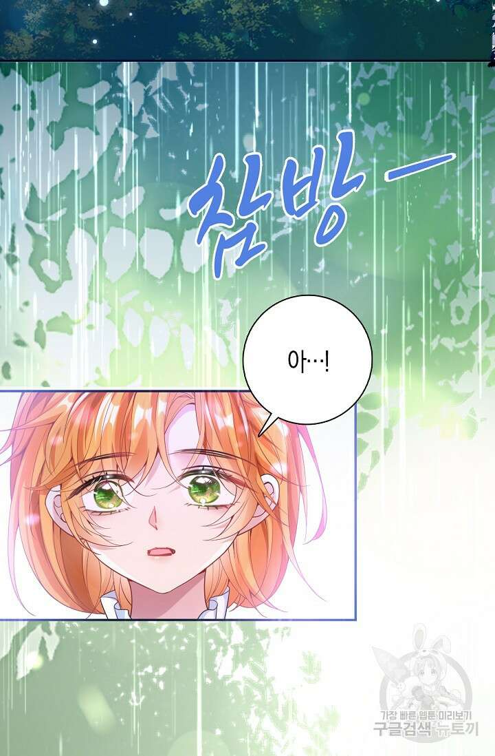 입양딸은 세상을 구원하고 싶습니다 32화 75