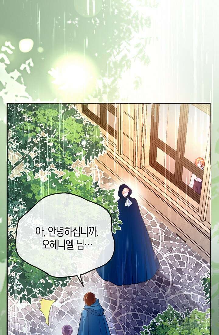 입양딸은 세상을 구원하고 싶습니다 32화 76