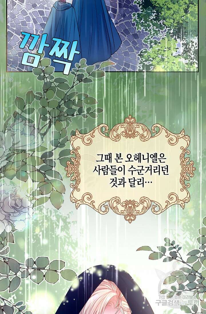 입양딸은 세상을 구원하고 싶습니다 32화 77