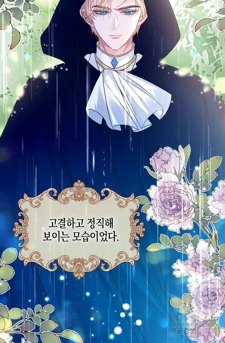 입양딸은 세상을 구원하고 싶습니다 32화 78