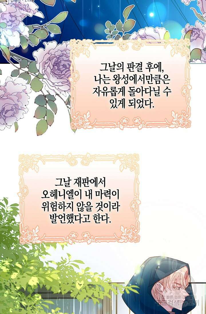 입양딸은 세상을 구원하고 싶습니다 32화 79