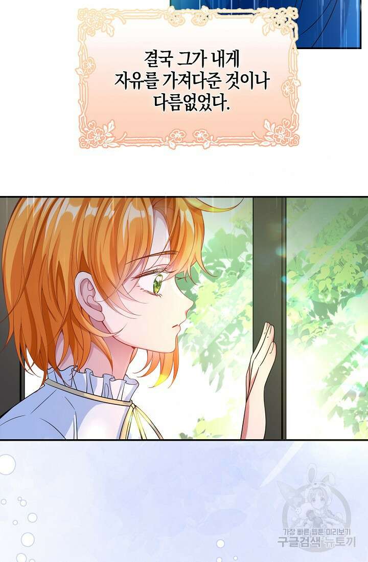 입양딸은 세상을 구원하고 싶습니다 32화 81