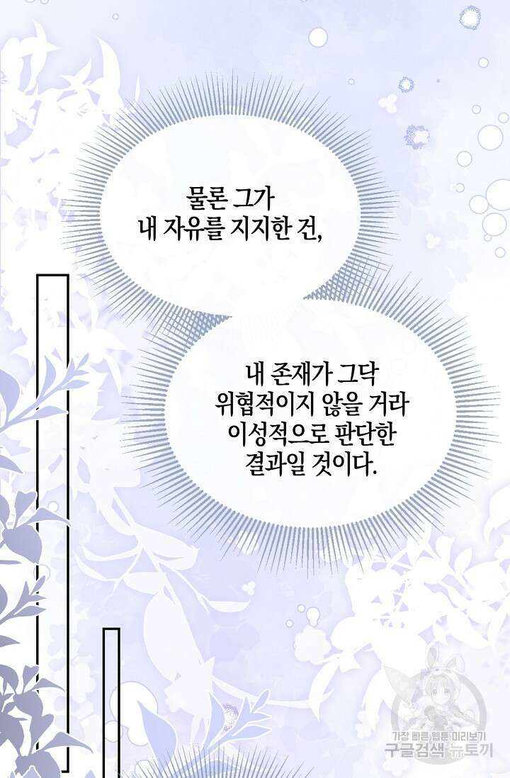 입양딸은 세상을 구원하고 싶습니다 32화 82