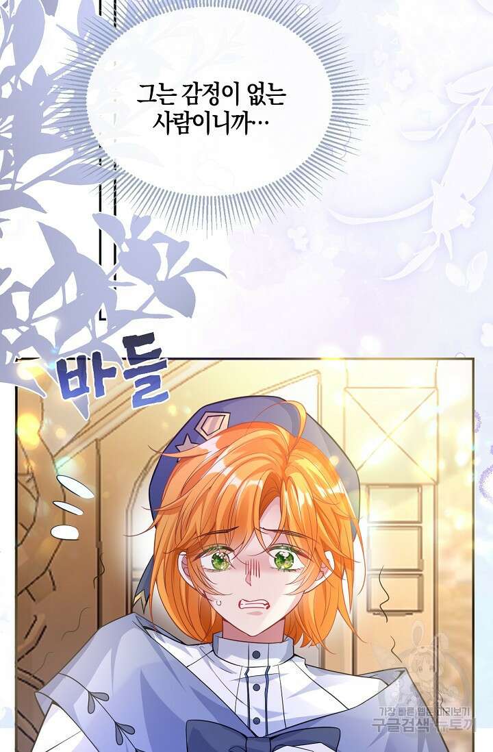 입양딸은 세상을 구원하고 싶습니다 32화 83