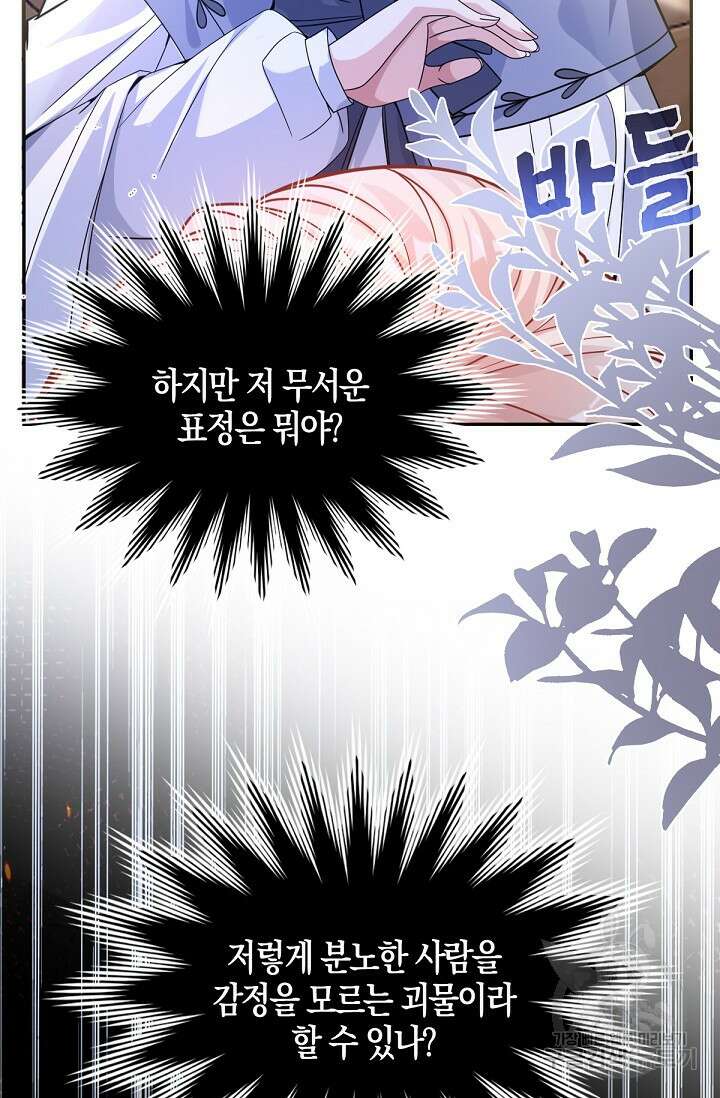 입양딸은 세상을 구원하고 싶습니다 32화 84